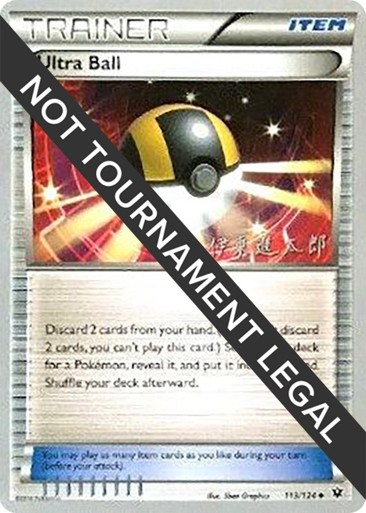 Ultra Ball - 2016 (Shintaro Ito)